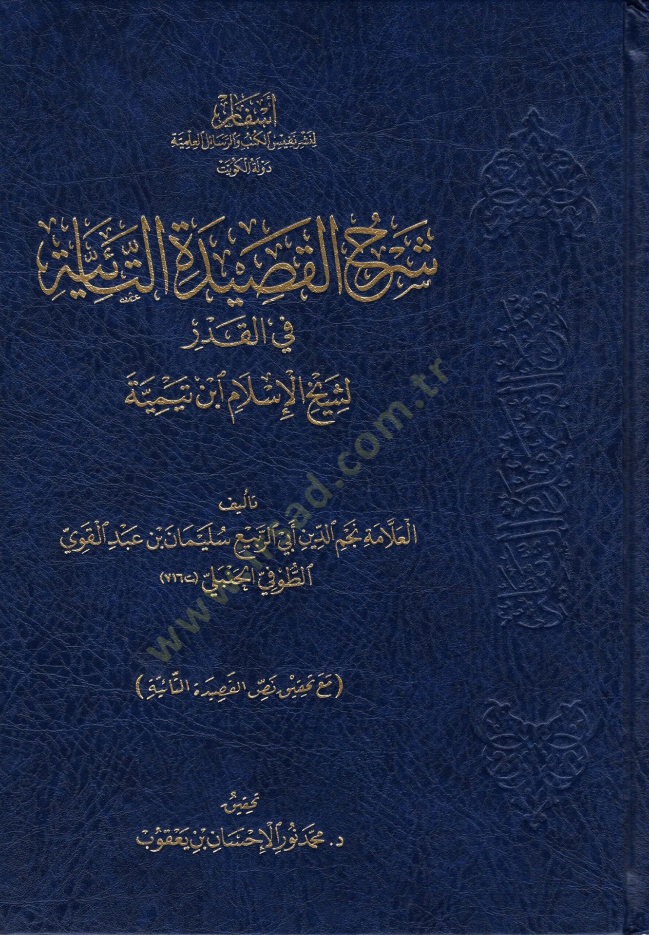 Şerhül-Kasidetit-taiyye  - شرح القصيدة التائية في القدر