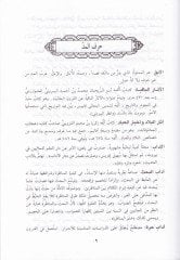 المعجم المفصل في الأدب - المعجم المفصل في الأدب