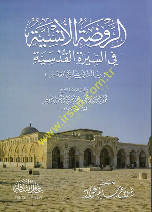 er-Ravzatül-Ünsiyye fis-Siretil-Kudsiyye  - الروضة الأنسية في السيرة القدسية