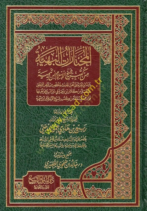el-Muhtaratül-Behiyye from Kutubi Şeyhil-Islam IBn Taymiyye أنا آسف، أنا آسف، أنا آسف.