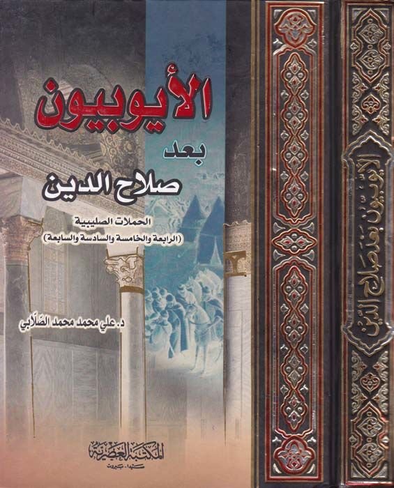 الأيوبيون بعد صلاح الدين - الأيوبيون بعد صلاح الدين