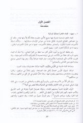 El-Gına vel-Meazif fil-Ilamil-Muasır ve Hukmuha fil-Islam Islam