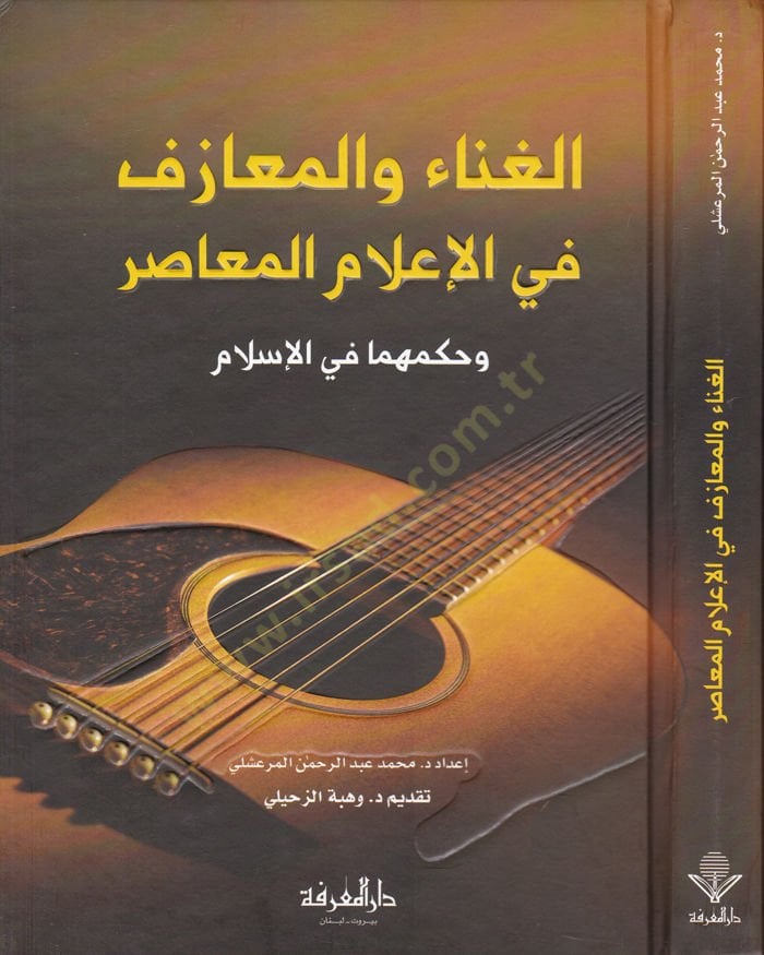 El-Gına vel-Meazif fil-Ilamil-Muasır ve Hukmuha fil-Islam Islam