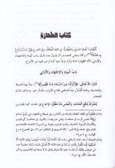 Acaletül-Muhtac ila Tevcihil-Minhac - عجالة المحتاج إلى توجيه المنهاج