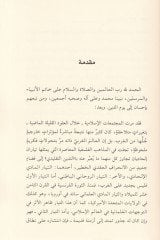 Al-Mashyu al-Jamr Aslühu ve Hakikatühu - المشي على الجمر أصليه وحقيقته