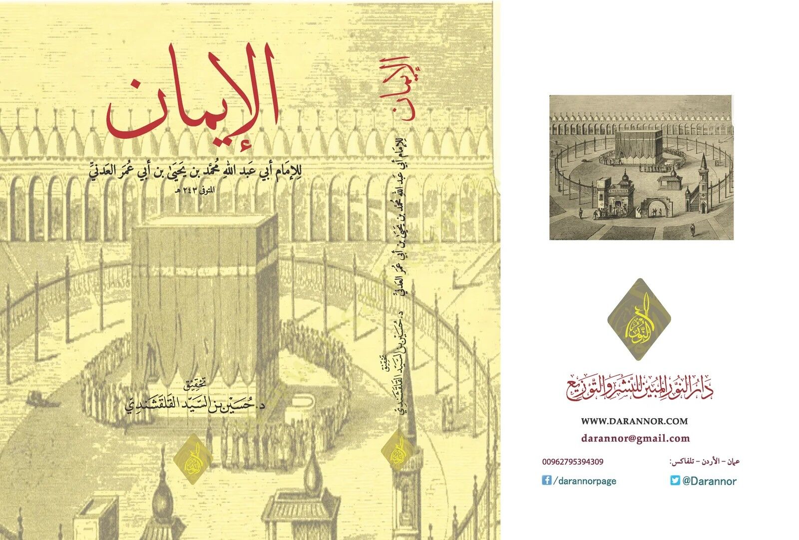 el-İman - الإيمان