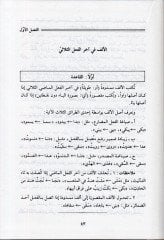 Al-Mucemül-Mufassal fil-Imla Kavaid ve Nusus