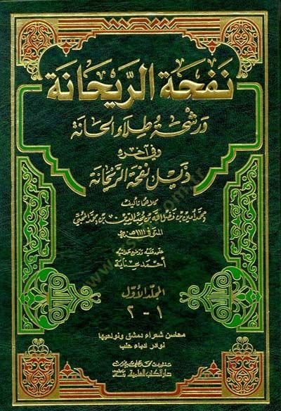 نيفهاتور ريحانة ورشاتو تليل هاني
