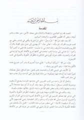 Ez-Zavahirül-Lugaviyye ven-Nahviyye Garibul-القرآن وGaribul-الحديث غريب القرآن وغريب الحديث