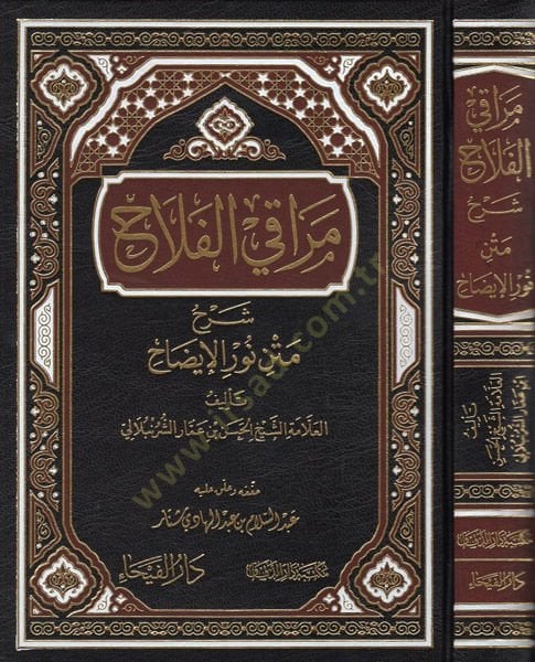 Merakil-Felah Şerhu Metni Nuril-İzah - مراقي الفلاح شرح متن نور الإيضاح