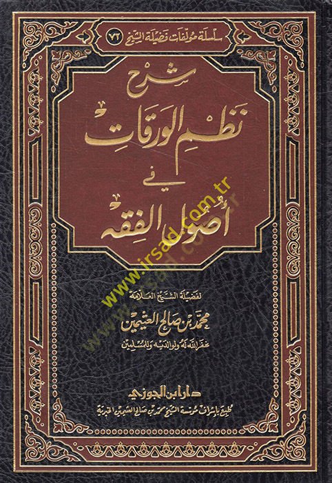Şerhu Nazmil-Varakat fi الأصول الفقه - شرح نظم الورقات في أصول الفقه