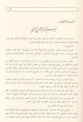 Tehzibu Tefsiril-Celaleyn  - تهذيب تفسير الجلالين