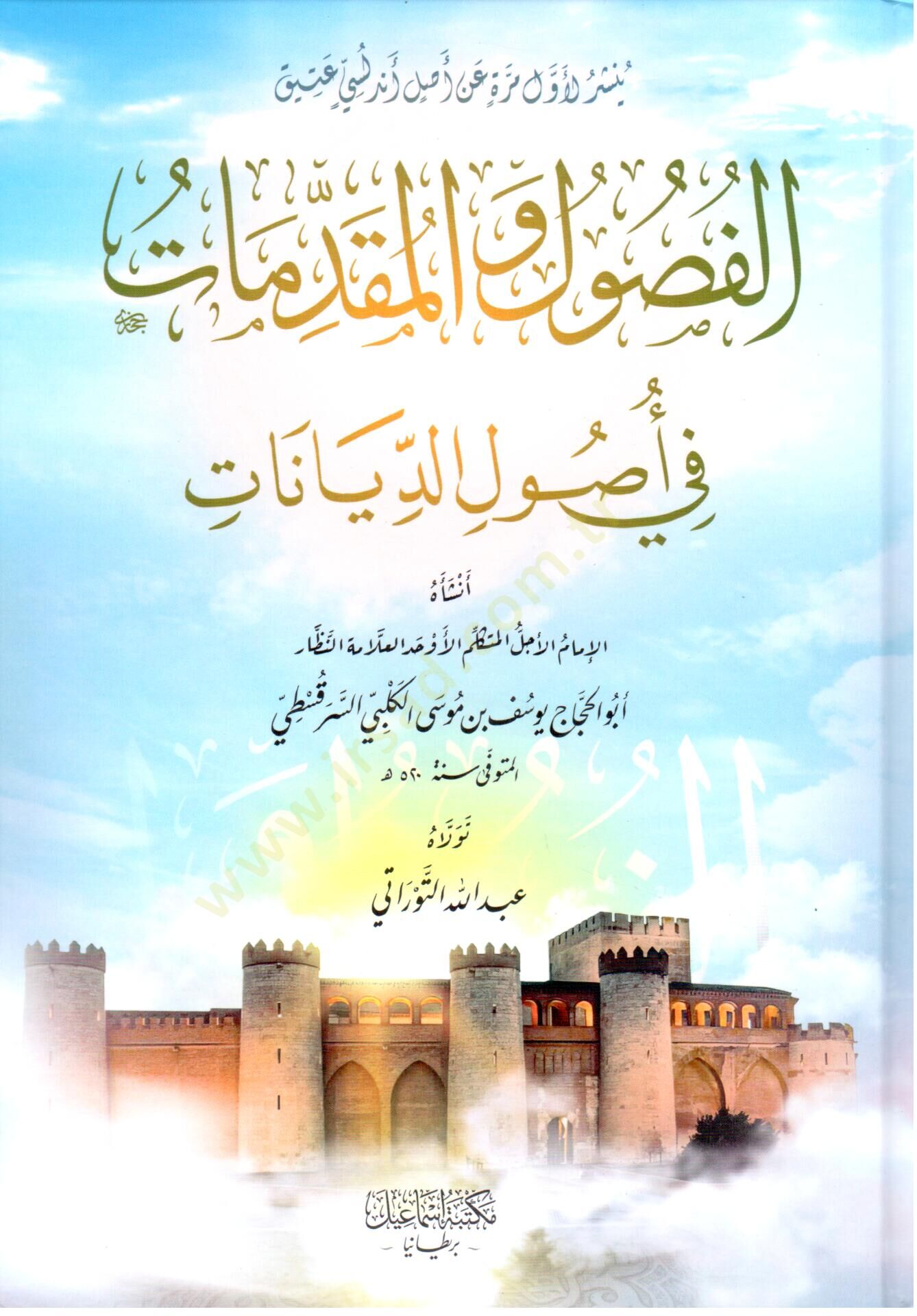 El fusul vel mukaddimat fi usulid diyanat - الفصول و المقدمات في أصول الديانات