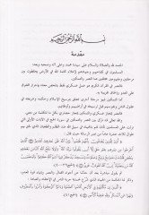 Islahül-Ulema ve Sanaatül-Fukaha  - إصلاح العلماء وصناعة الفقهاء