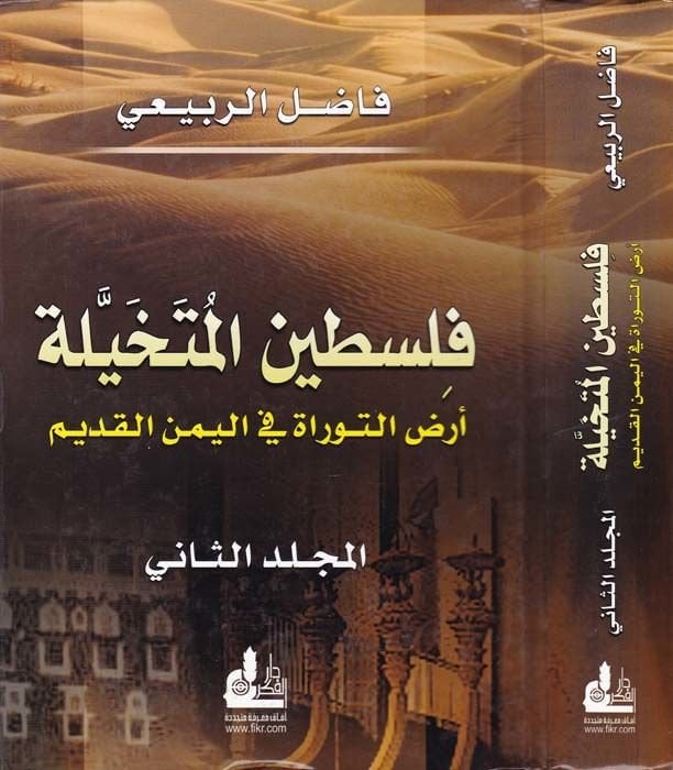 فلسطين المتحايلة أرزوت-تورا في-اليمن-الكاديم