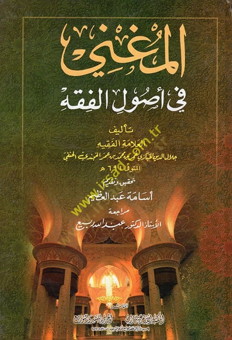 El-Mugni fi Usulil-Fıkh  - المغني في أصول الفقه