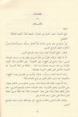 Şerhül-Acurrumiyye fi İlmi Kavaidil-Arabiyye - شرح الآجرومية في علم قواعد العربية