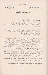 Garibül-Kuran ve Tefsiruhu  - غريب القرآن وتفسيره