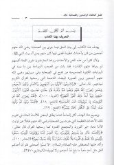 Fadlül-Hulefair-Raşidin ves-Sahabe ve Bahs fi Temhisi Ahdasil-Fitne ve Tebrietis-Sahabeti Amme - فضل الخلفاء الراشدين والصحابة