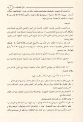 Ritacul-Muamelat Kırae Tasiliyye fil-Menahiş-Şeriyye - رتاج المعاملات قراءة تأصيلية في المناهي الشرعية