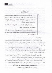 Muhavelatül-Islah vet-Tayir fil-Alemil-Arabil-Muasır ve Mevkıfd-Davetül-İslamiyye minha - محاولات الإصلاح والتغيير في العالم العربي المعاصر