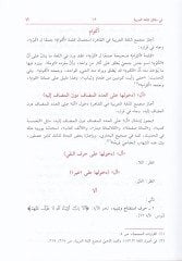 آل Mucemül-Mufassal في Dekaikil-Lugatil-Arabyye