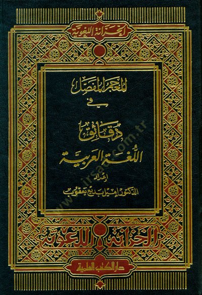 آل Mucemül-Mufassal في Dekaikil-Lugatil-Arabyye