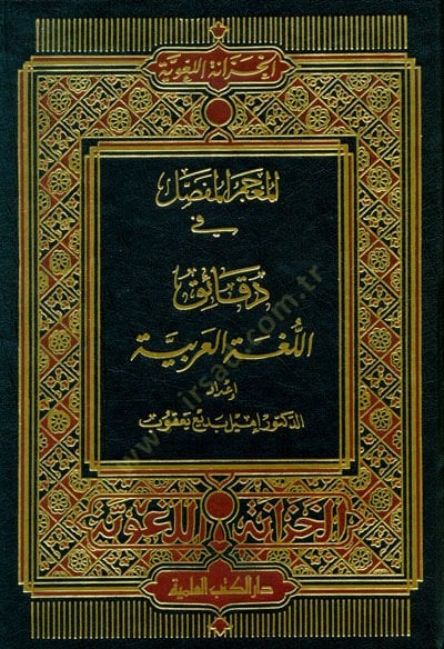 آل Mucemül-Mufassal في Dekaikil-Lugatil-Arabyye