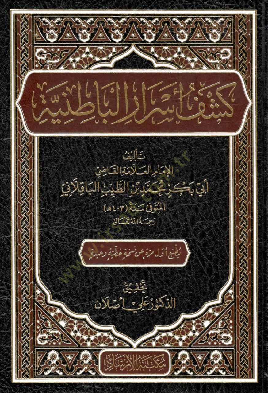 اكتشاف الصعود - الباطنية