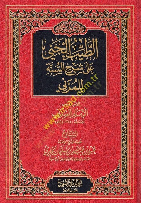 et-Tayyibul-ceni - الطيب الجني على شرح السنة للمزني