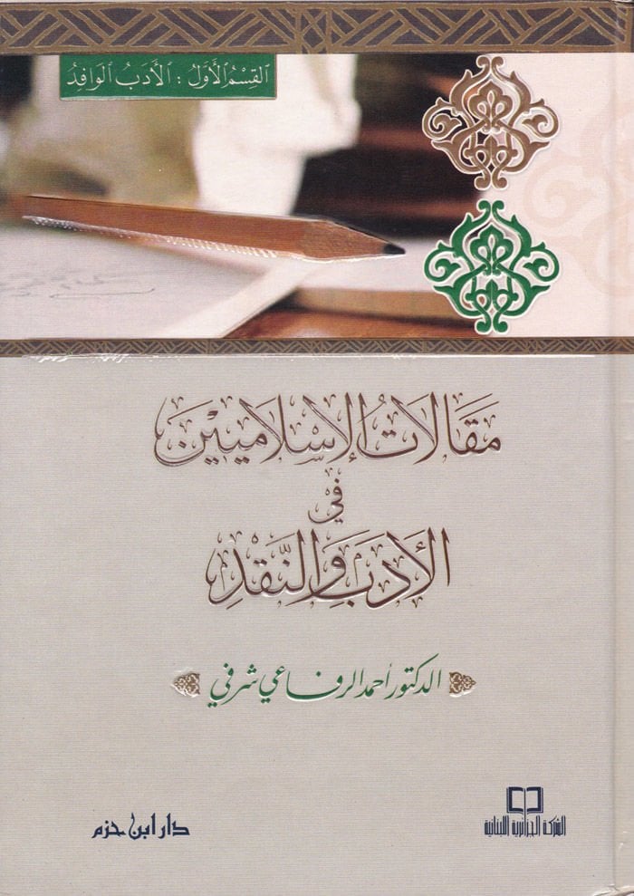 ماكالاتول-إسلاميين في-إيديب فين-نكد