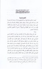 Ahkamüt-Taklib fil-Fıkhil-İslami  - أحكام التقبيل في الفقه الإسلامي