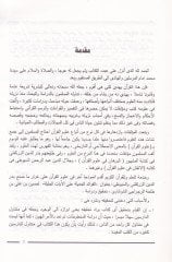 El-Fevaidül-Jamile al-Ayatil-Jalile fi Ulumil-Kuran ve فضيله القرآن وفضائله