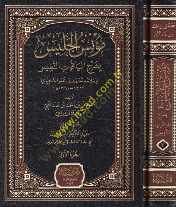 منيول سيليس بسيرهيل ياكوتين نفيس للعلامة أحمد ب. عمر الشاطري
