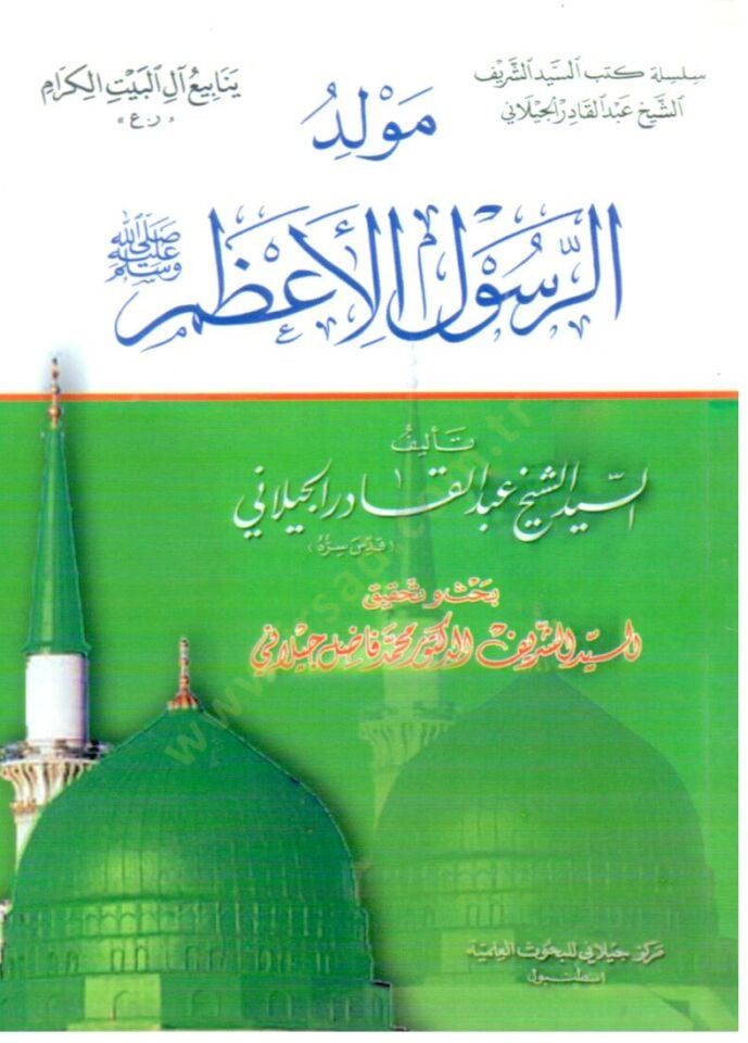 Mevlidür Rasulil Azam - مولد الرسول الأعظم