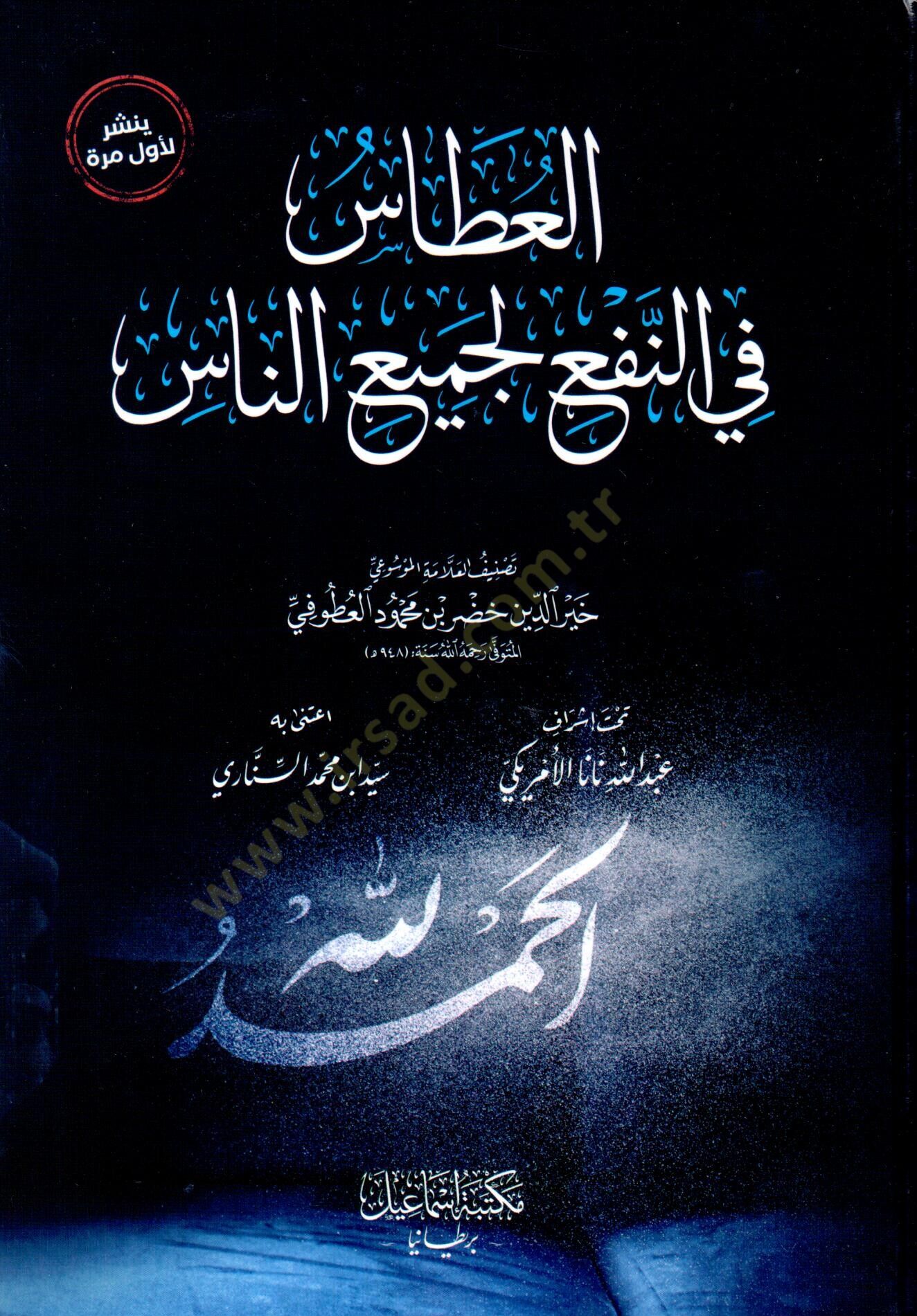 el-Utas fin-Nef li-Cemiin-Nas - العطاس في النفع لجميع الناس