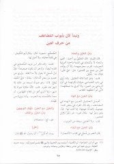 تهزيبول لوغا - تهذيب اللغة