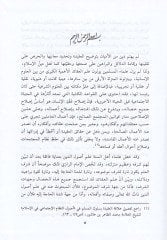 al-vesila bi-zatillahi ve adjective - الوسيلة بذات الله وصفاته