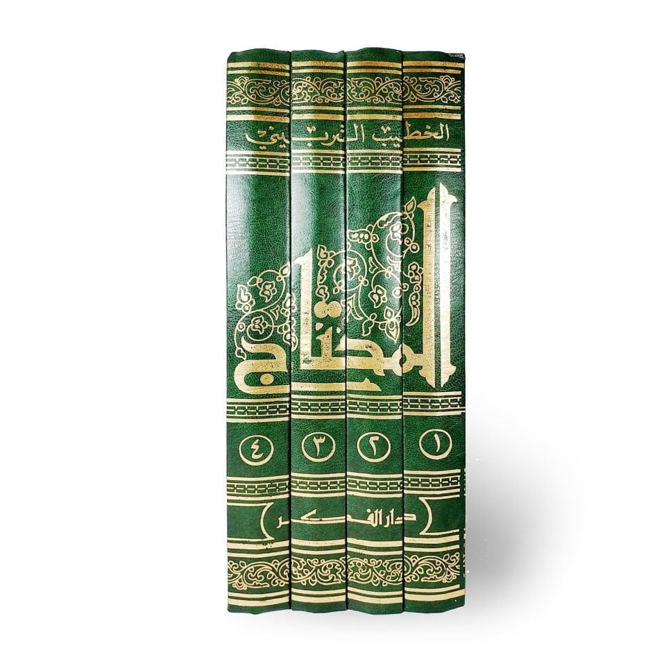 Mugnil-Muhtac ila Marifeti Meani Elfazil-Minhac - مغني المحتاج الى معرفة معاني ألفاظ المنهاج