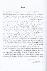 Mefsedatul-Ibadatil-Bedeniyye ve Tatbikatuhal-Muasıra fil-Fıkhil-Islami معاصرة في الفقه الإسلامي