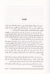 İbn Hazm vel-Mesailülleti Khalefe fihal-Cumhur fil-Akaid vel-Usulil-Ibadat - ابن حزم والمسائل التي خالف فيها الجمهور في القائد وأصول العبادات