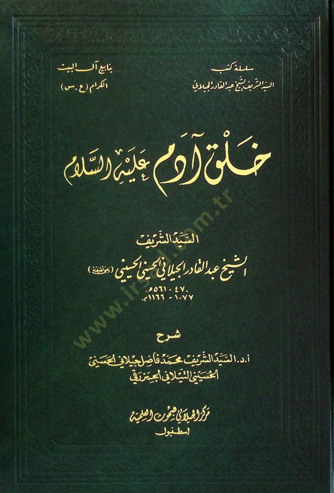 Halku ademe Aleyhis-Selam - خلق آدم عليه السلام