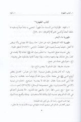 Es-Semerül-Müstetab في الفقه-السنة والكتاب
