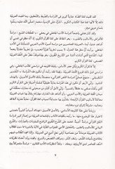 Et-Tefsirüt-Tatbiki Menhecun İlmi li-Dirasetin-Nassil-Kurani - التفسير التطبيقي منهج علمي لدراسة النص  القرآني
