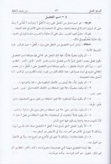 Al-Mucemül-Mufassal fi Tasrifil-Efalil-Arabiyye