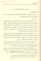 Fethül-Allam bi-Şerhi Mürşidil-Enam  - فتح العلام بشرح مرشد الأنام ومعه مفيد العوام بشرح مرشد الأنام