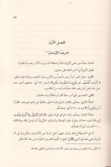 En-Nücumül-Lamia fi Sekafetil-Müslimil-Camia - النجوم اللامعة في ثقافة المسلم الجامعة عقيدة - فقه - سيرة - تصوف