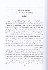 Sultatu veliyyil-emr fi takyidil-mübah  - سلطة ولي الأمر في تقييد المباح