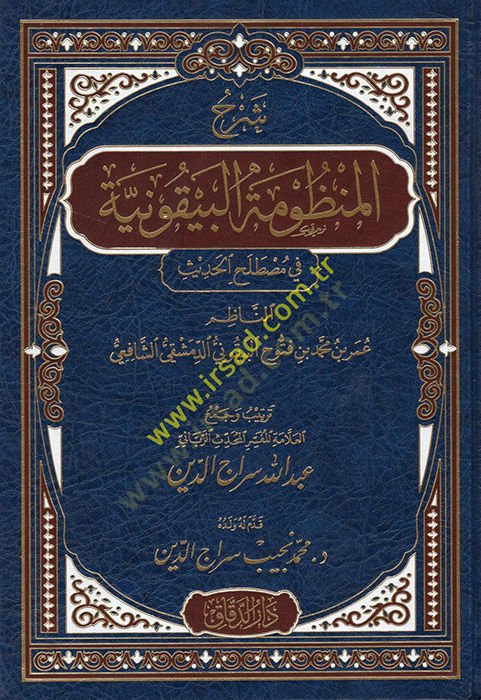 Şerhül-Manzumetil-Beykuniyye  - شرح المنظومة البيقونية في مصطلح الحديث