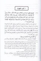 تعليق على İhkamül-Ahkam Umdetil-Ahkam الدين الأثير الحلبي ( 699 هـ )ـ
